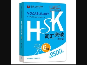 2500 Chinese HSK Class Series Vocabulary Level 6 Students Test Book Pocket Book